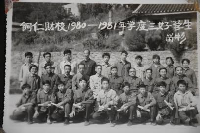 财校80-81年三好学生